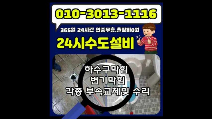  꼭 기억해야할 석남동 하수구 마전동 싱크대막힘 변기뚫어주는곳