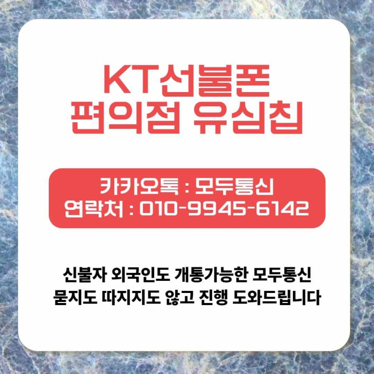  KT선불폰 편의점 유심칩으로 개통하는 방법 아시나요?