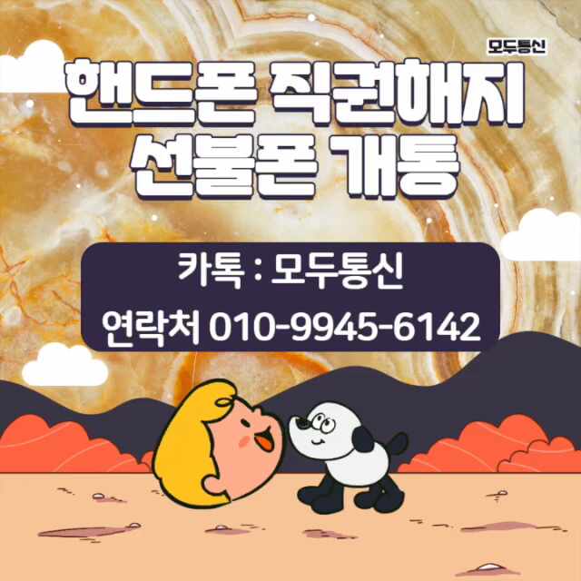  핸드폰 직권해지 선불폰 개통 어떻게 하는지 아시나요?