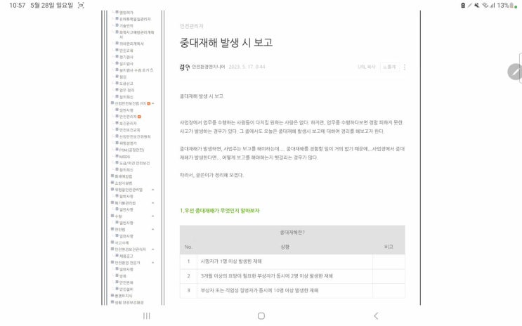  중대재해 발생 시 보고