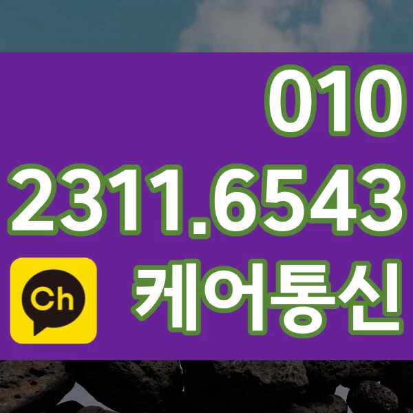  제주선불폰 통신비 연체 있어도 괜찮아요.