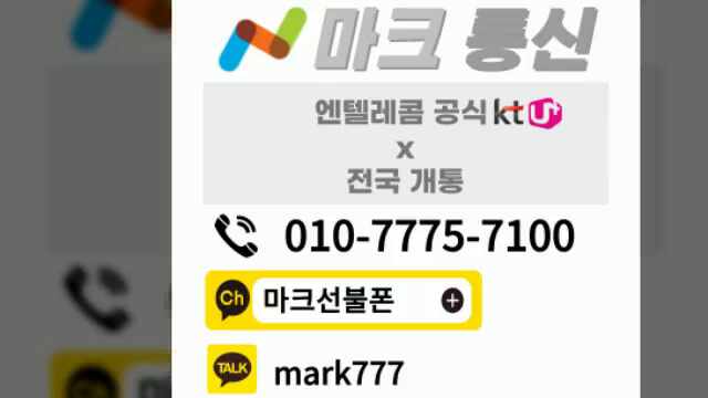  거제선불폰 수신정지도 지점방문개통 할 수 있어요!