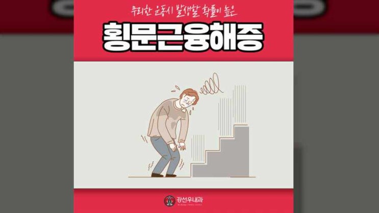  개금신장내과 무리한 운동을 하면 생겨요