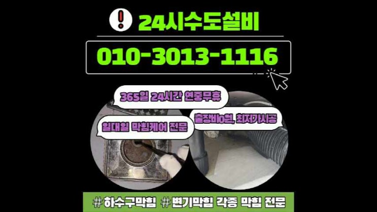  인천서구 당하동 하수구 왕길동 욕실배수구 석회제거로 막혔을때
