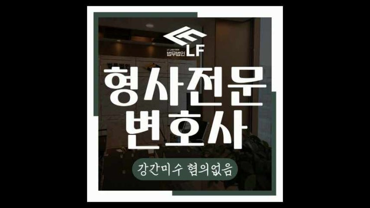  강간미수 혐의없음 냉철하게 분석해야