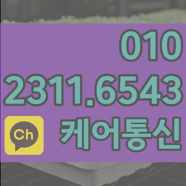  수원선불폰 핸드폰 발신정지 개통은 엔텔레콤에서!