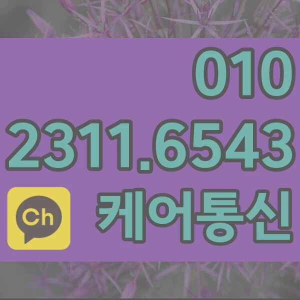  안산선불폰 N텔레콤은 미납폰 그대로 개통!