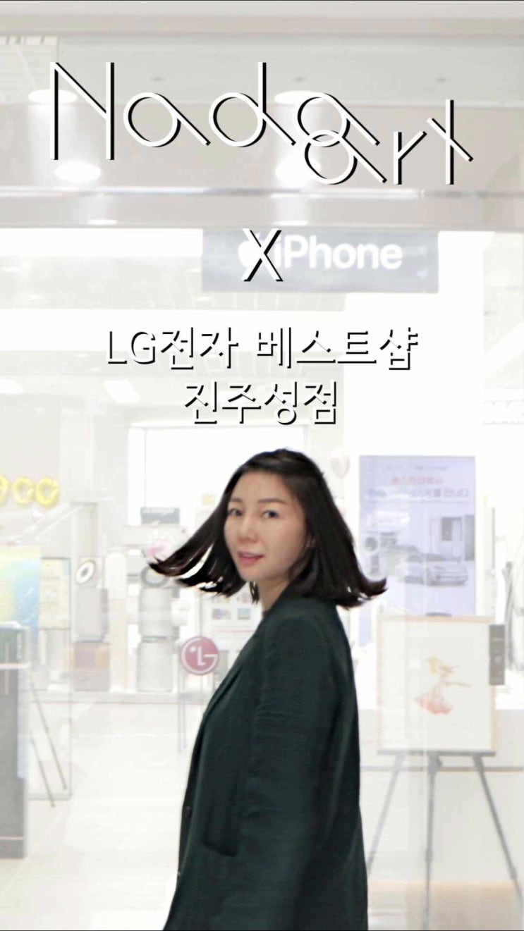  Nada art  x  LG전자 베스트샵 진주성점