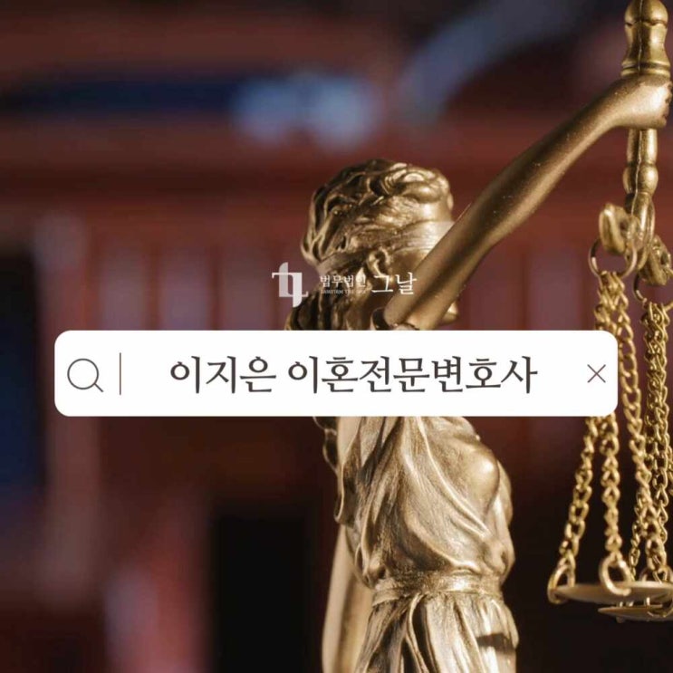  임신중외도 이혼소송 출산비용 양육권 양육비 대구이혼상담