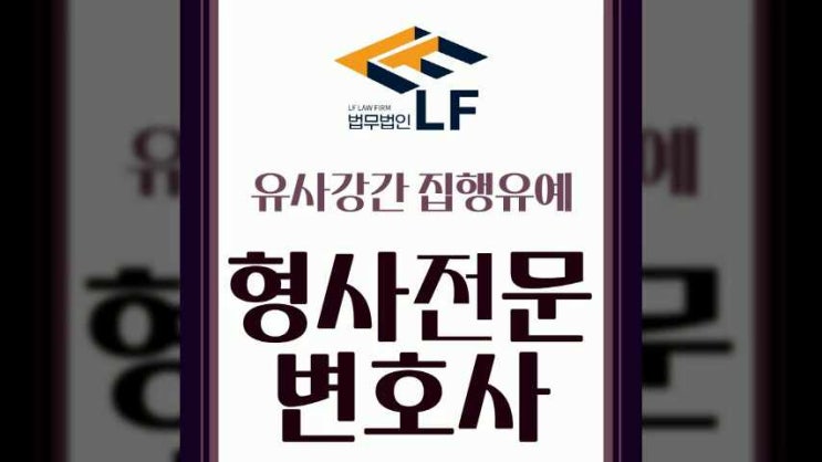  유사강간 집행유예로 해결할 방법을 찾는다면