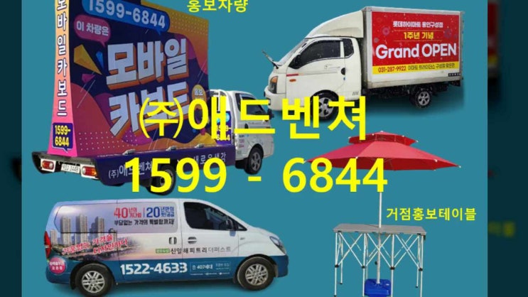  화성 차량광고 모바일카보드?!