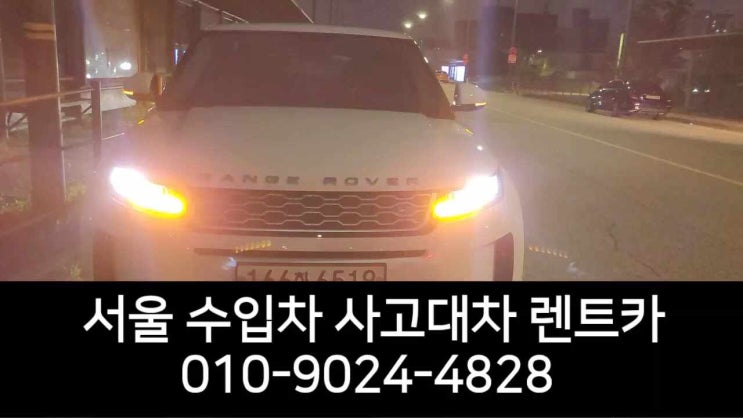  서울 렌트카 사고대차 대구에서 사고 나고 수서에서 보험대차 수입차 렌트 이용 후기