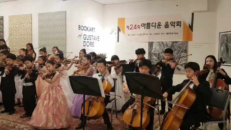  2019년 24회 연주회 모습