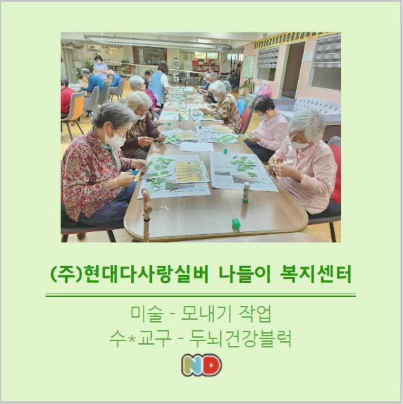 <b>부산</b> 강서구 <b>모내기</b> 작업 작품과 두뇌건강 블럭 카프라