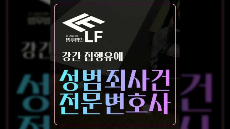  강간 집행유예 제대로 된 전략을 마련해야