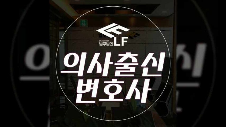  의사출신변호사 방향성을 확실히 잡기 위해서