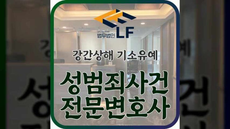 강간상해 기소유예 무거운만큼 신중해야