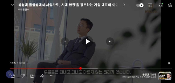  화조그룹 박태철 의장님 인터뷰영상 5분짤막 리뷰