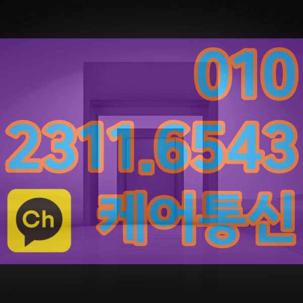  핸드폰수신정지 중 쉬운 개통 루트