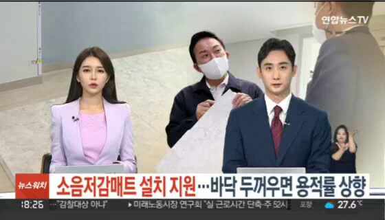  소음저감매트 설치 지원(맘키매트/층간소음매트)