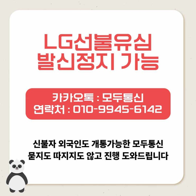  LG선불유심 발신정지에서도 사용할 수 있나요?