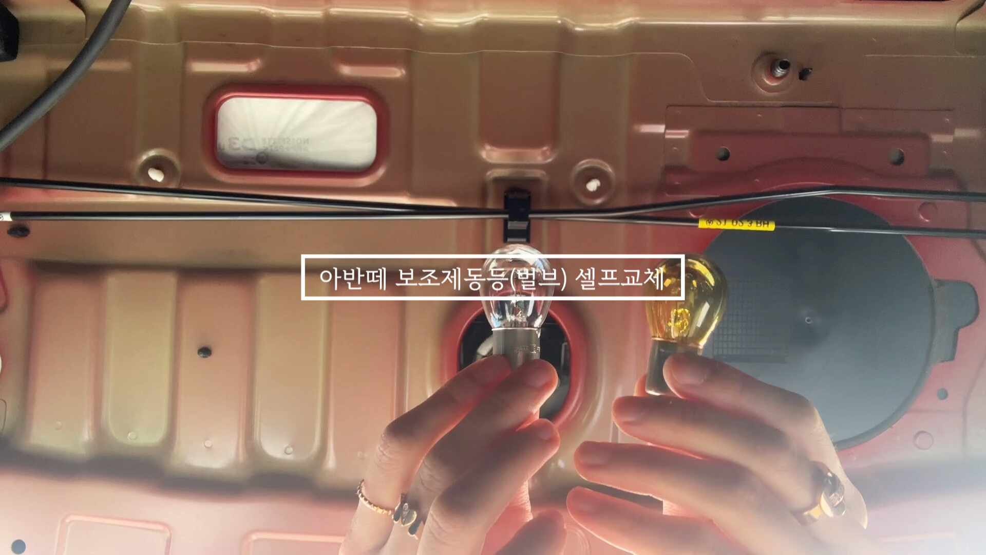 아반떼 CN7 보조제동등(벌브) 초간단 셀프교체 | 부품번호 1864221008L