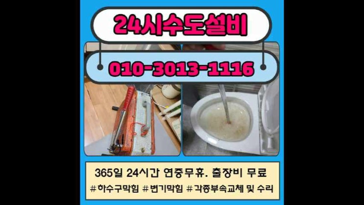  학익동 하수구 숭의동 하수구 화장실배수구 막혔을때 간단한 방법!