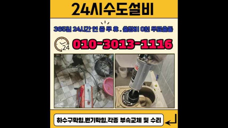  정발산동 하수구 백석동 일산 아파트 욕실하수도 막힘(석회제거)