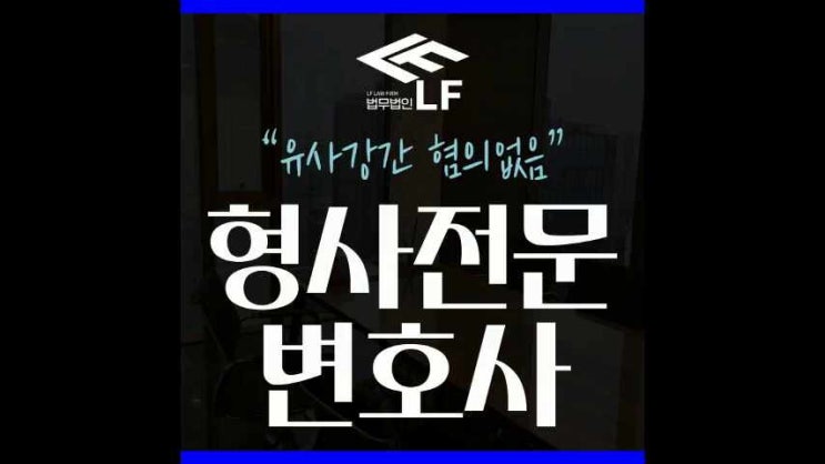 유사강간 혐의없음 신중한 접근이 중요해