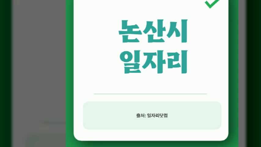 논산시청 중장년 노인 일자리 홈페이지 구인구직 (시니어클럽, 워크넷, 알바천국, 종합복지....