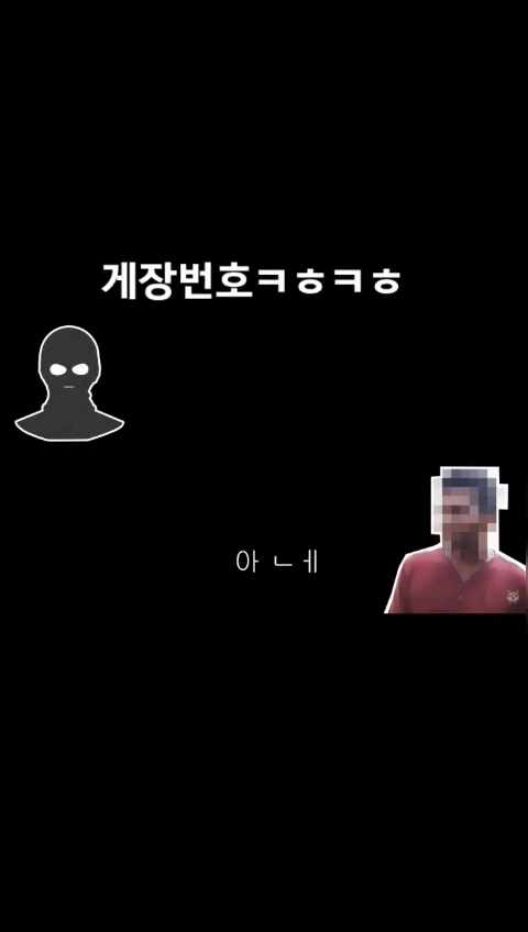  게장번호? 보이스피싱