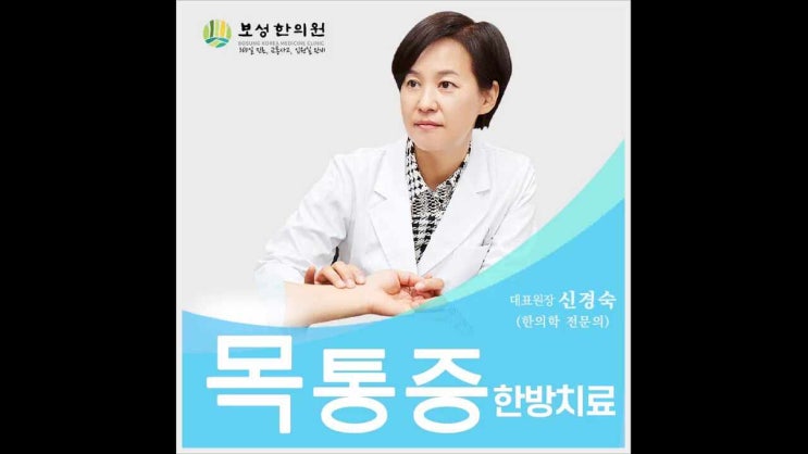 수원한의원추천, 목이 삐었거나 사고로 목통증 심하다면? : 네이버 블로그