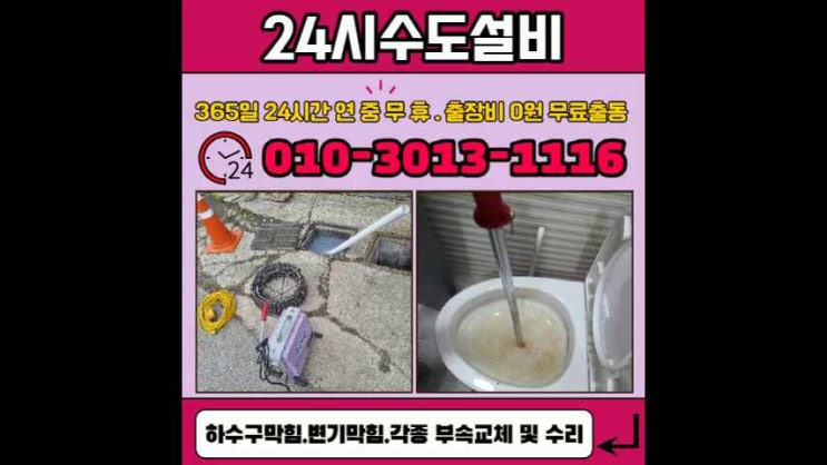  여월동 하수구 약대동 욕실하수도 막혔을때 변기막힘 24시간 뚫는업체