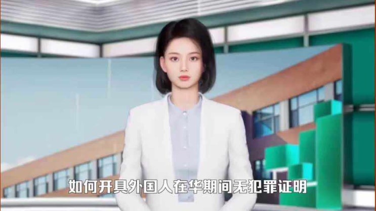  중국 무범죄증명 발급