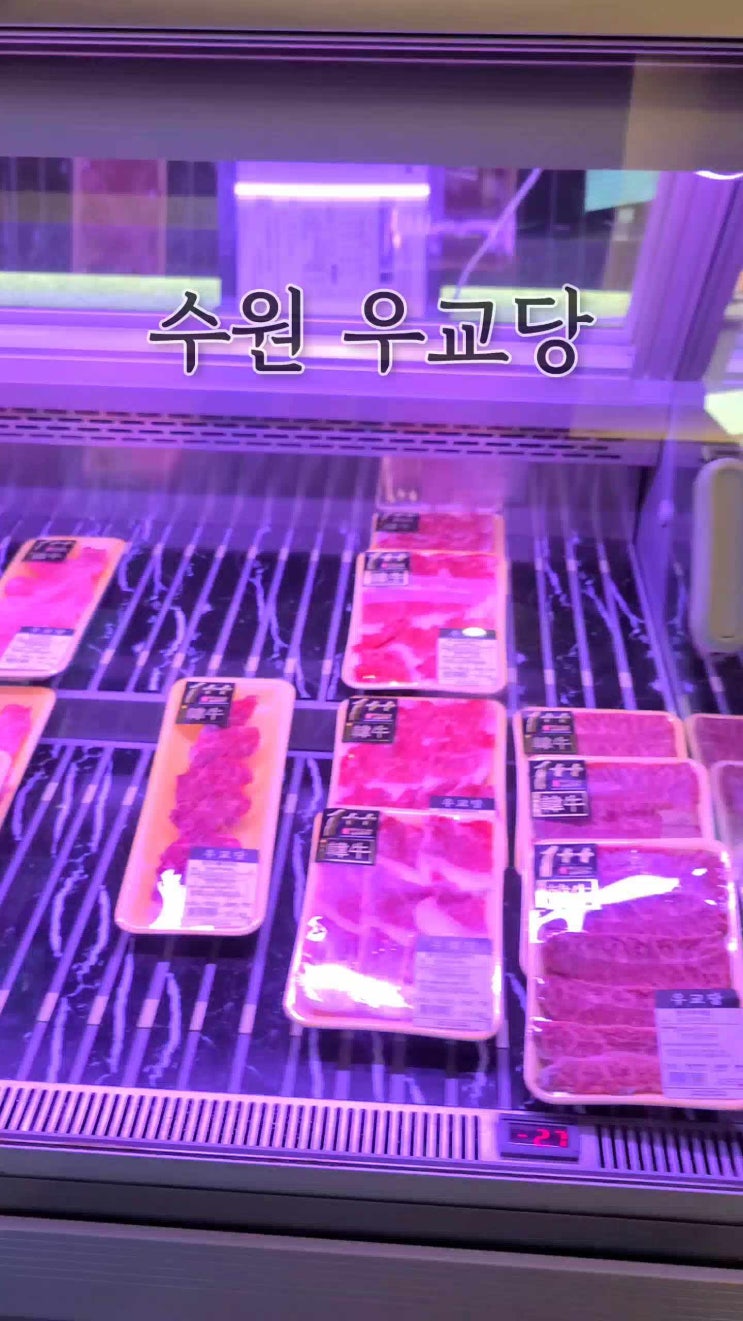  영통역 맛집 골동면이 있는 찐 소고기 전문점 우교당