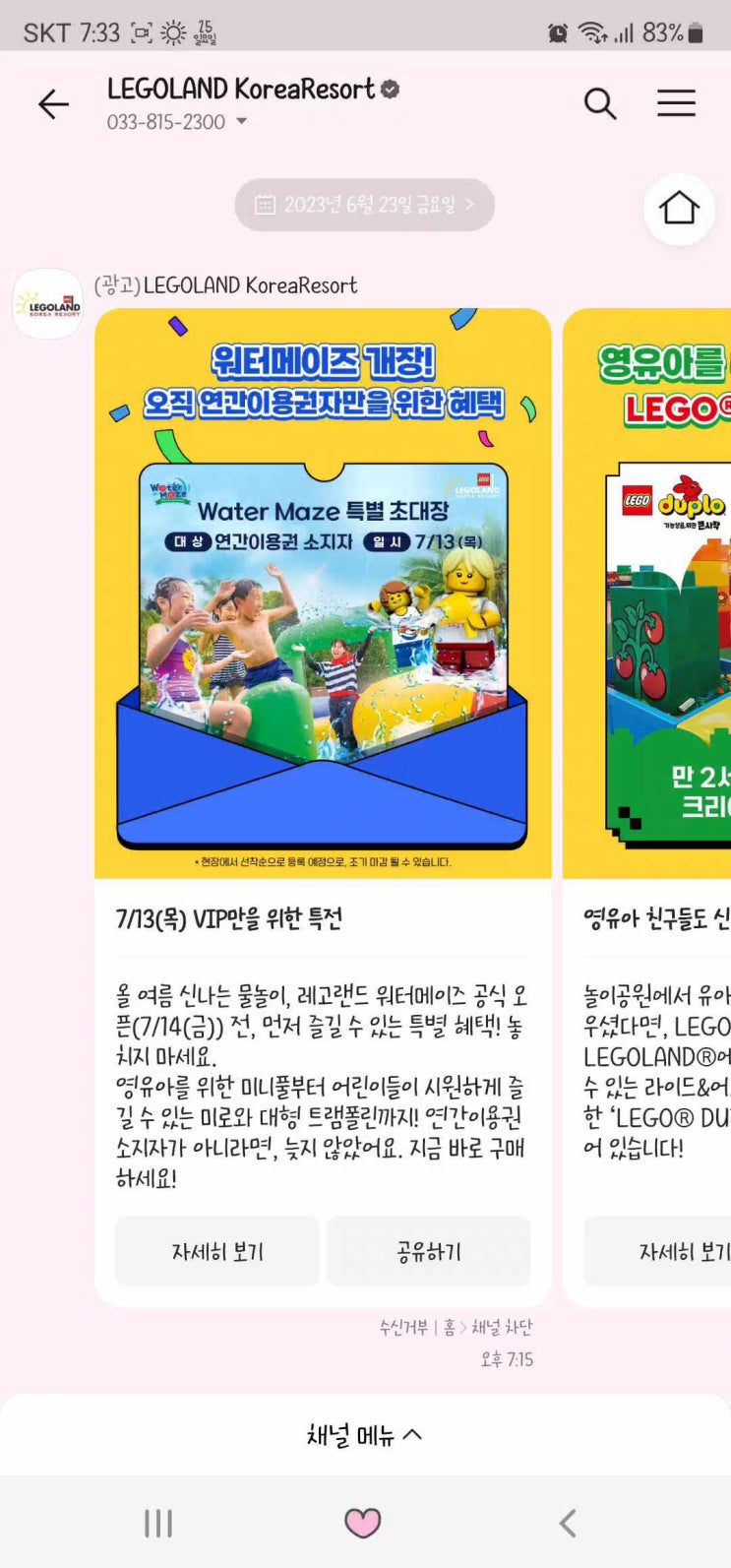  2023.07.14 레고랜드 Water Maze 대개장!
