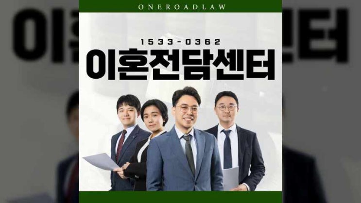  당진이혼전문변호사 논리적인 기반을