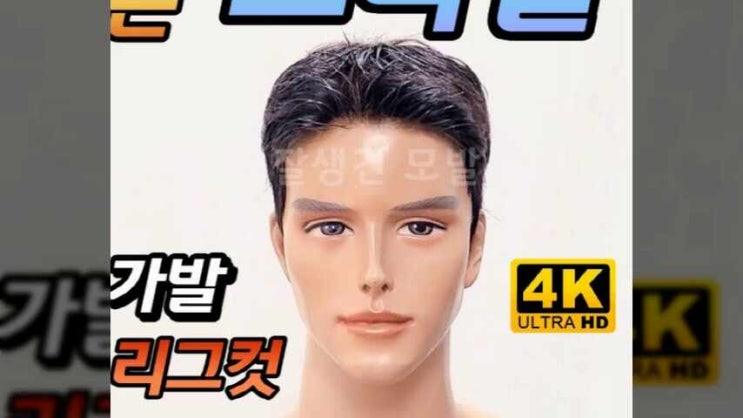  강남가발 남대문 충무로 남자 맞춤 부분가발