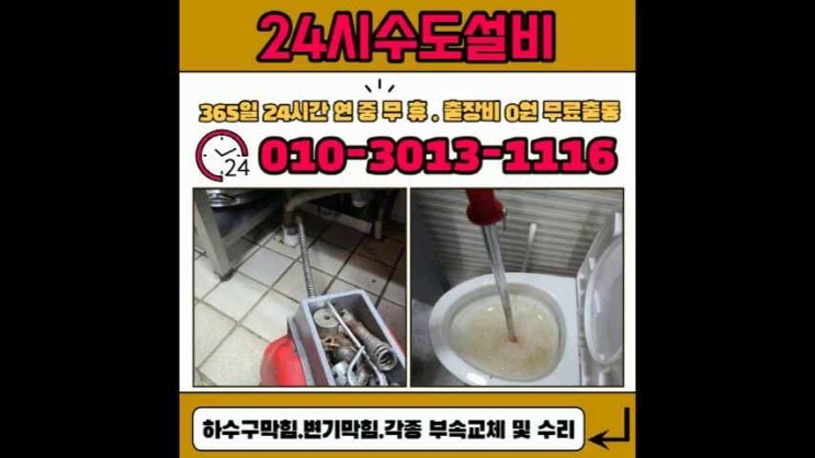  부평구 싱크대막힘 청천동하수구 산곡동하수구 배관청소 비용