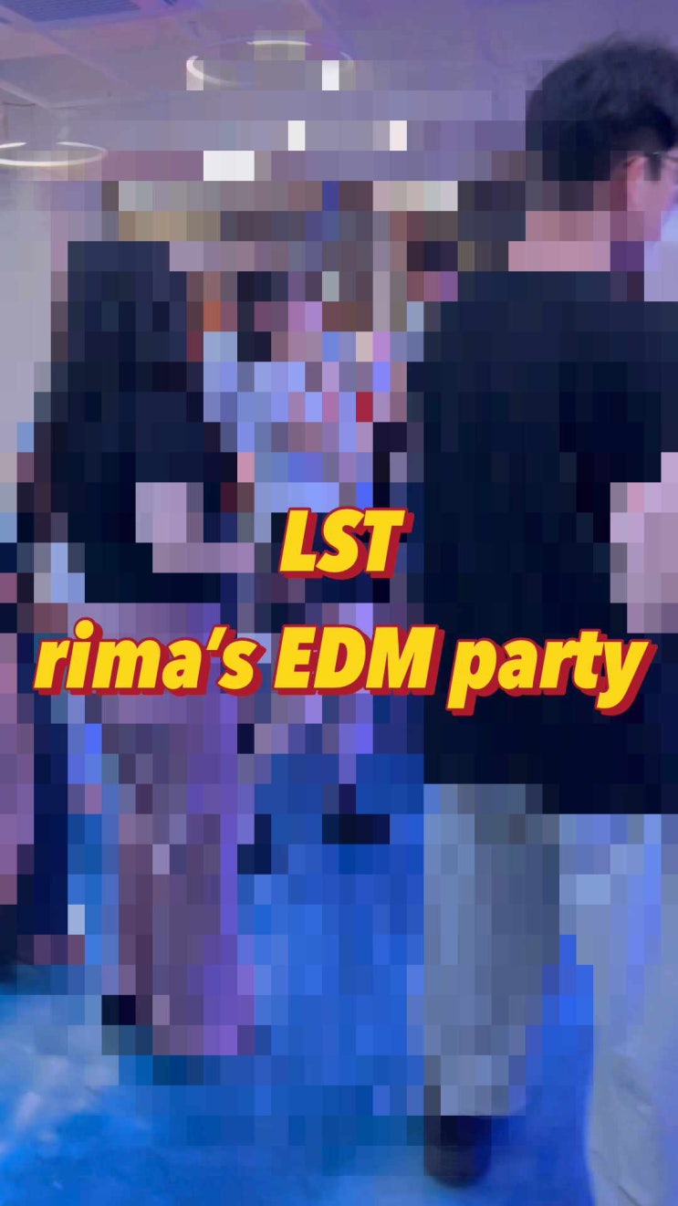  Lst 영어 Rima’s EDM DJ party 편 한국에서 하는 유학생활 광란의 토요일 저녁 7회차