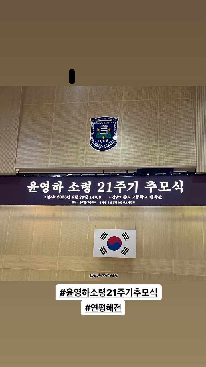 <b>윤영하소령</b> 21주기 추모식