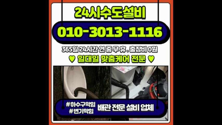  사우동하수구 풍무동하수구 구래동 빌라 세탁실 막힘 물고임 해결!