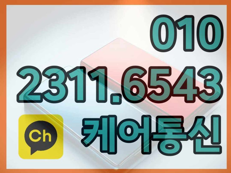  신불자 핸드폰개통 가능한 2가지 방법