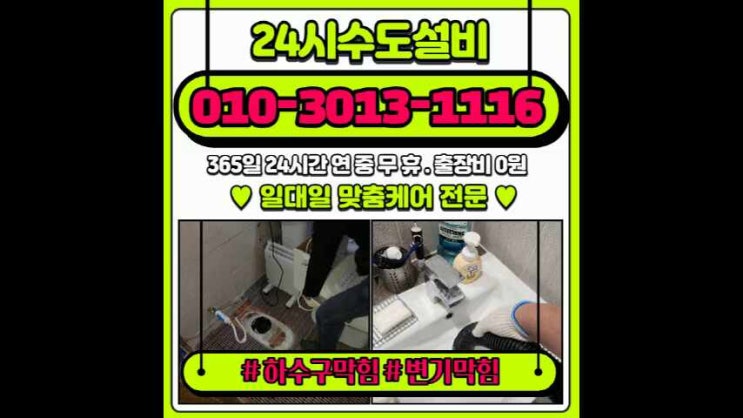 검단하수구 검암동하수구 세면대막힘 변기막혔을때 24시간 출동!
