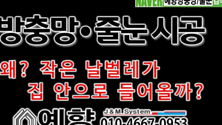  [김해시 내동] 주택 현관롤 방충망으로 시원하게 환기합니다. 주택 현관에 롤 방충망으로 안전하고 쾌적한 실내공기를 만들어 보세요.-김해미세방충망 전문 예향