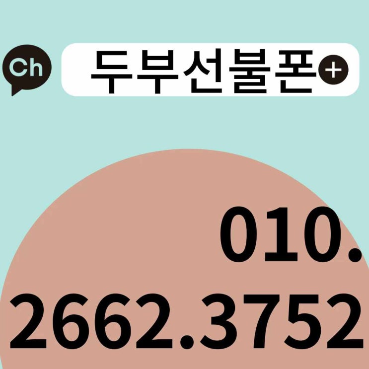  남원선불폰 CU편의점 선불유심 이렇게 개통하세요.