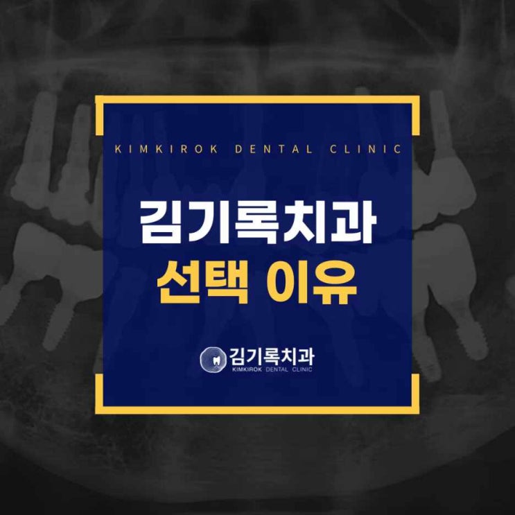 광교치과잘하는곳 여러 치과 중에서 여기로 결정한 이유