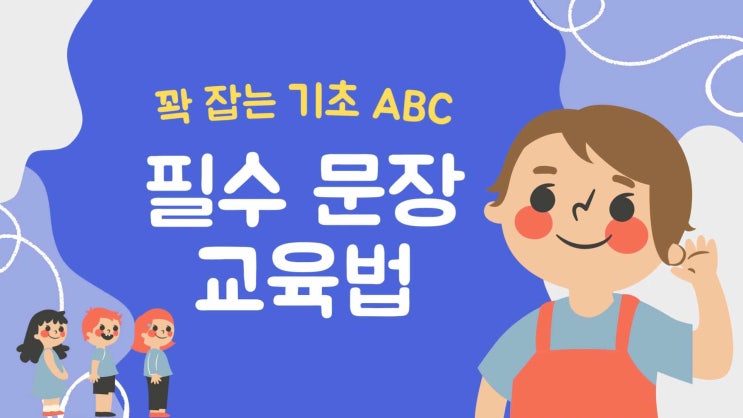  영어말하기 고민을 해결할 ABC ART 영어 교육 [461bfe9f1ed74744b5866e7ba5f99be9]