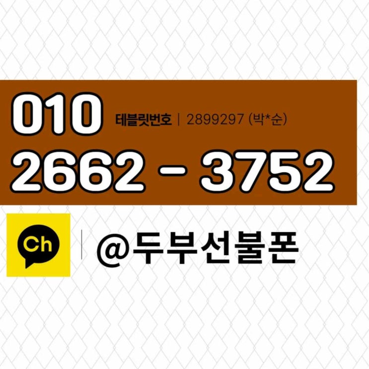  증평선불폰 GS25편의점 유심만 구매하면 선불폰 개통 너무쉽다