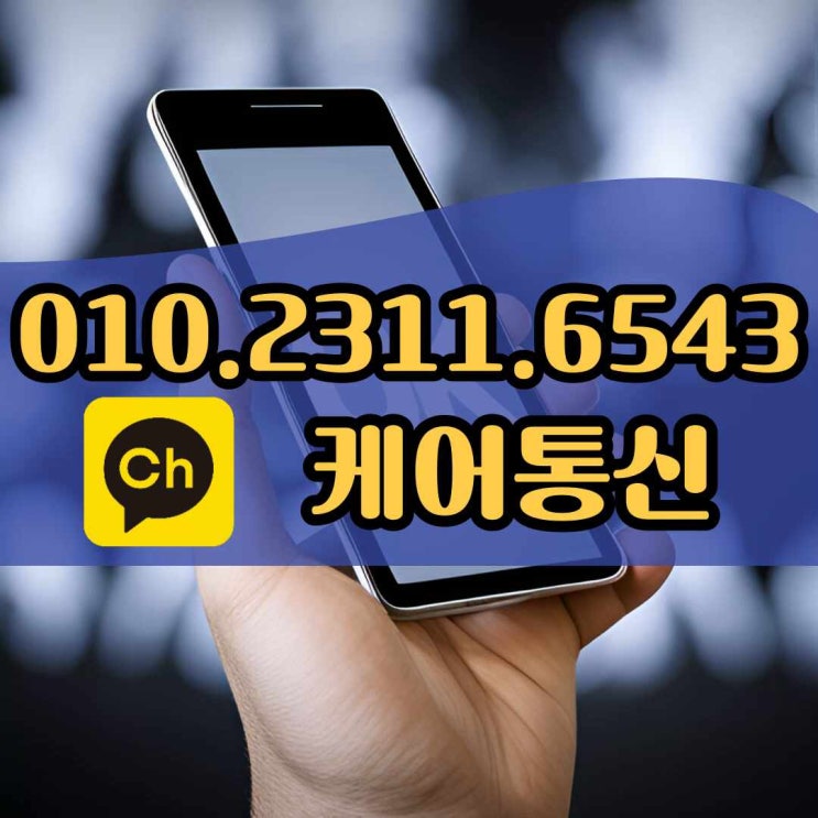  신용불량자 핸드폰 개통 충전폰 들어봤나?